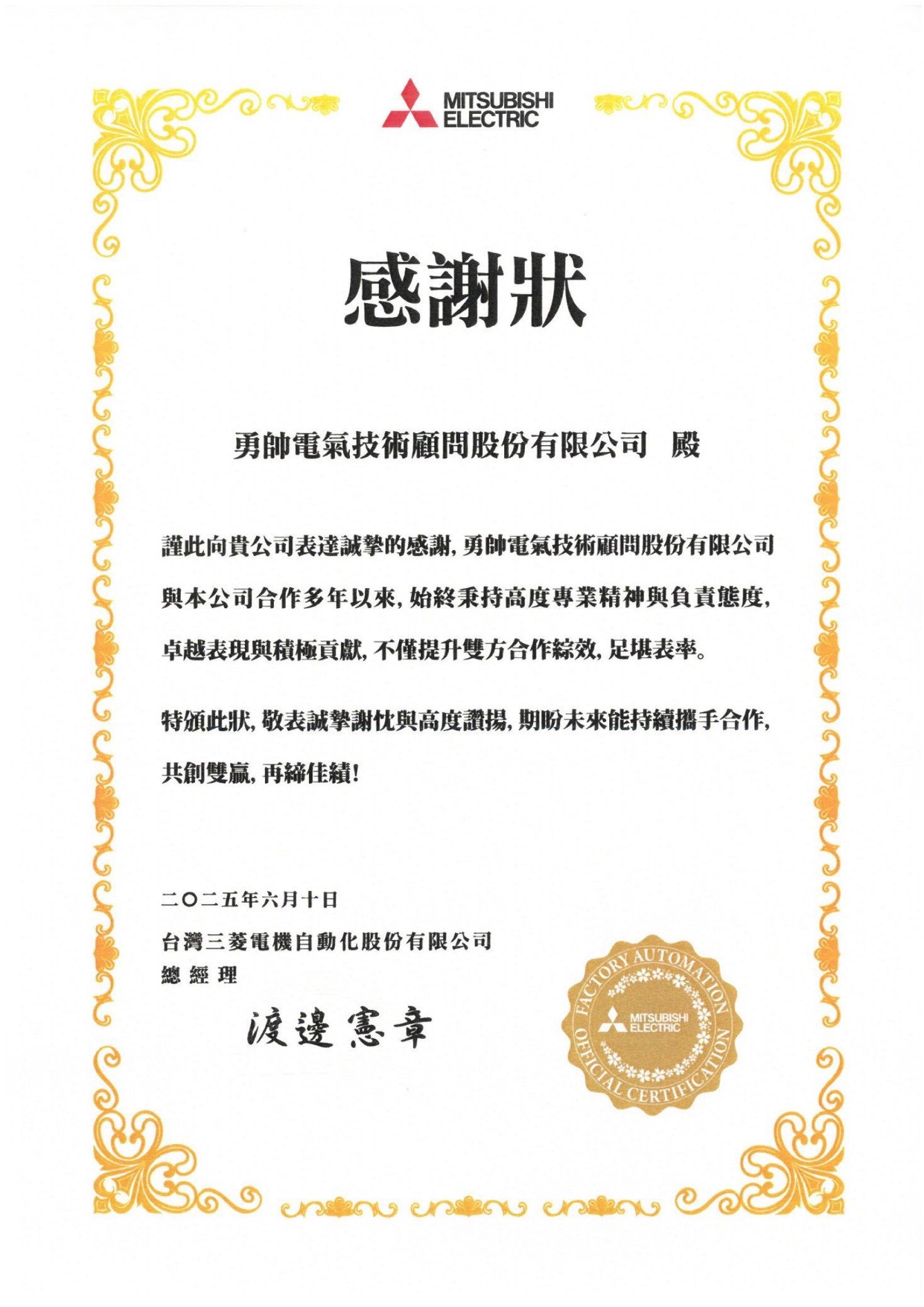 感謝狀 2_1