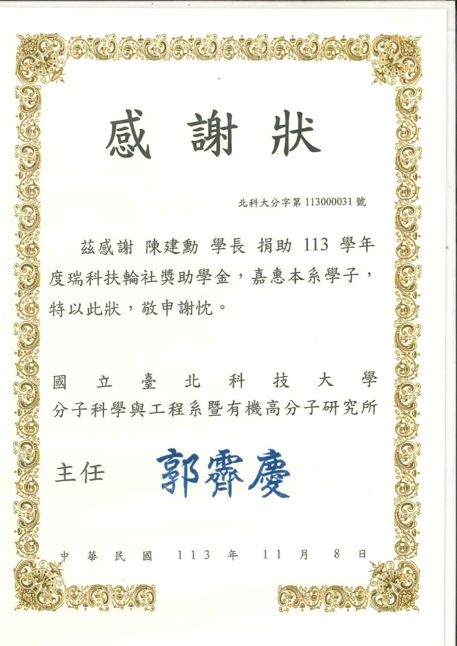 感謝狀 2_3