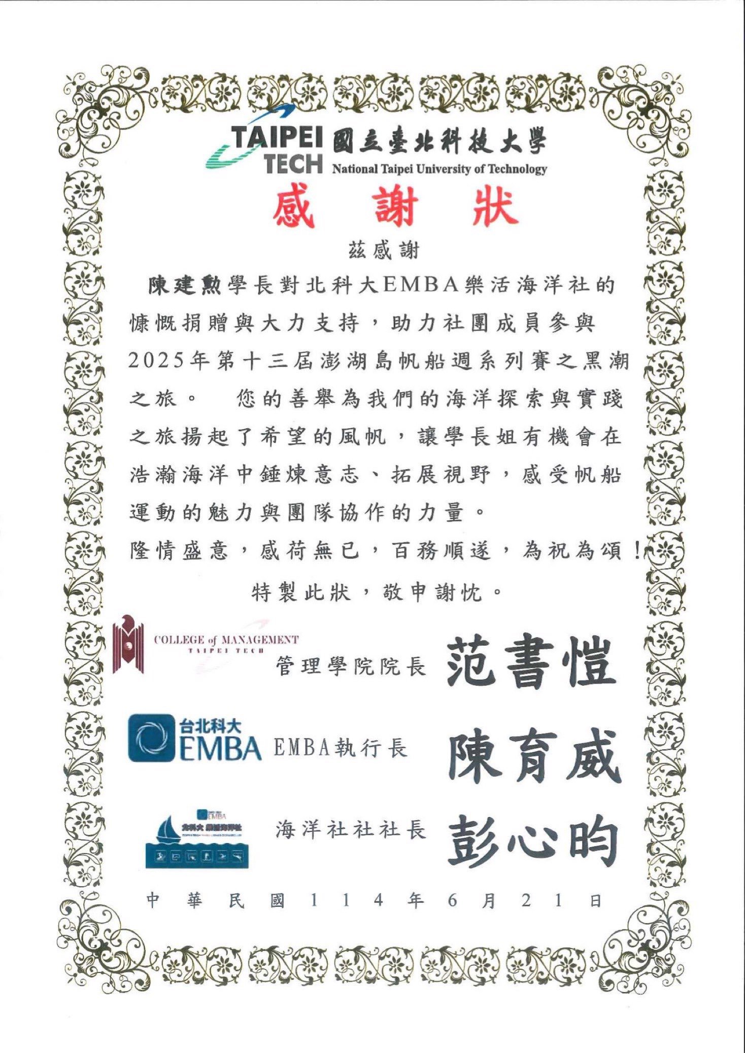 感謝狀 2_5